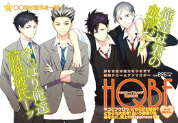 HQボーイフレンド -音駒&梟谷-