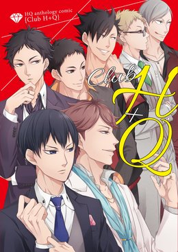 HQ職業パロディアンソロジー 「Club H＋Q(エイチキュー)」