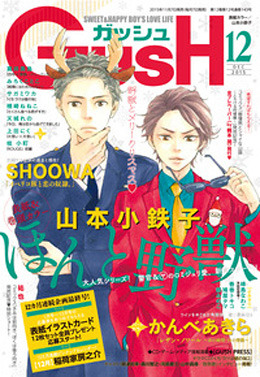 GUSH 2015年12月号（雑誌著者等複数）