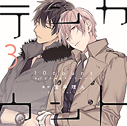 テンカウント 3 BLCD ｜ 新書館〈CD〉 ｜ 宝井理人 ｜ BLレビュー ...