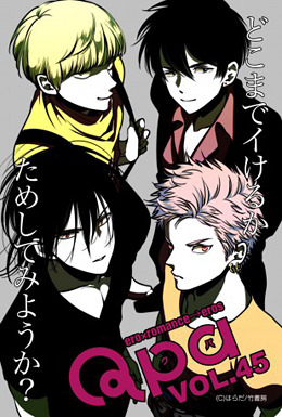 Qpa Vol.45 特集：とりあえずイきますか？