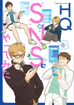 HQ SNSやってみた