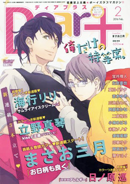 Dear+ 2016年2月号（雑誌著者等複数）