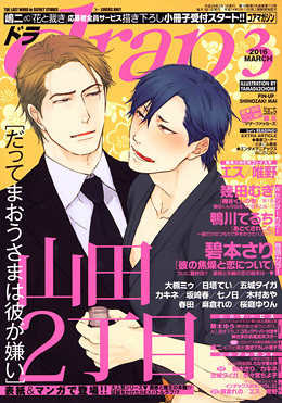 drap 2016年 3月号（雑誌著者等複数）