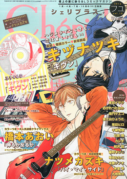Cheri＋ Vol.19 2016年フユ号（雑誌著者等複数）