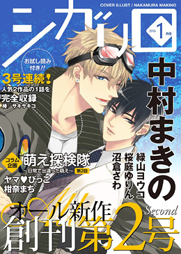 シガリロ2016年1月号