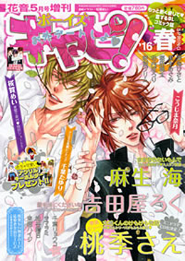 ボーイズキャピ！ `16春（2016年5月号）