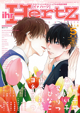 ihr HertZ（イァ ハーツ） 2016年 5月号