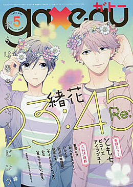 gateau 2016年 5月号