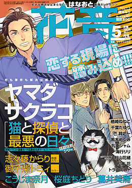 花音　2016年5月号（雑誌著者等複数）