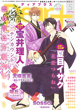 Dear+ 2016年5月号（雑誌著者等複数）