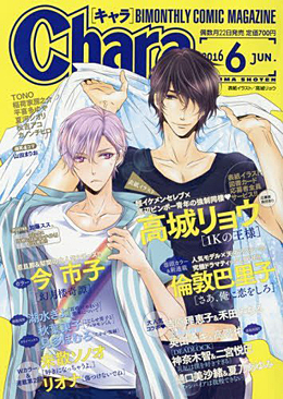 Chara 2016年6月号（雑誌著者等複数）