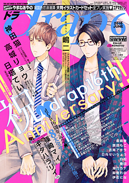 drap 2016年 6月号（雑誌著者等複数）