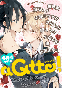 aQtto！ 2016年4月号