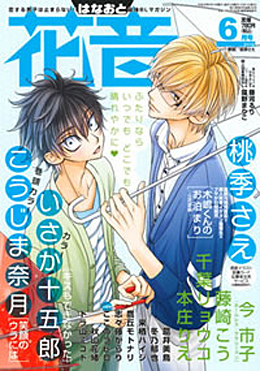 花音　2016年6月号（雑誌著者等複数）