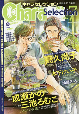 Chara Selection 2016年 7月号