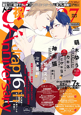 drap 2016年 7月号（雑誌著者等複数）