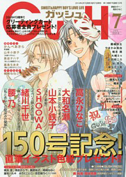 GUSH 2016年7月号（雑誌著者等複数）