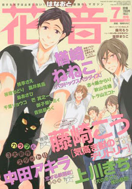 花音　2016年7月号（雑誌著者等複数）