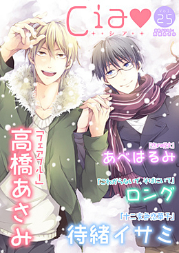 Cia　シア vol.25