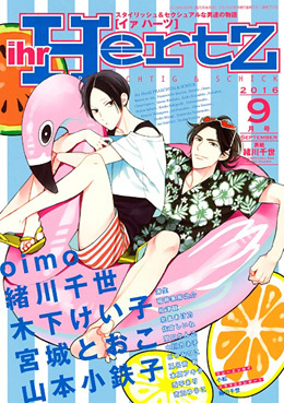 ihr HertZ（イァ ハーツ） 2016年 9月号