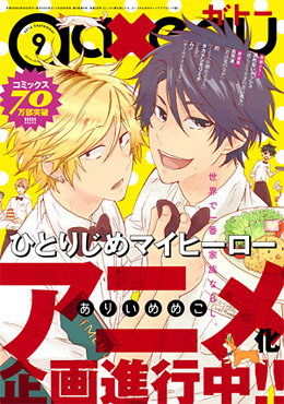 gateau 2016年9月号