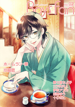 BOYS FAN vol.02 sideR