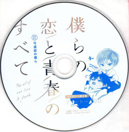 僕らの恋と青春のすべて case:01 弓道部の僕ら ステラワース通販特典フリートークCD