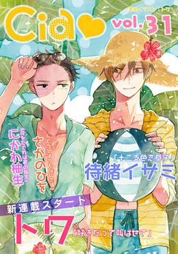Cia　シア Vol.31