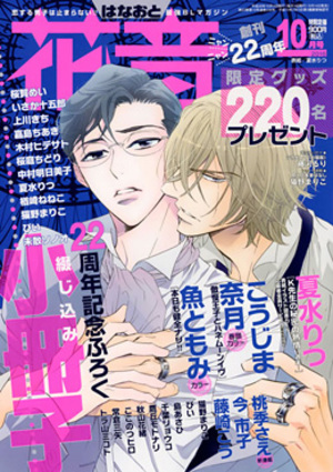 花音　2016年10月号（雑誌著者等複数）