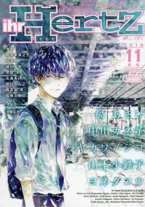 ihr HertZ（イァ ハーツ） 2016年 11月号