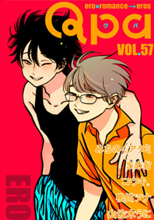 Qpa vol.57 エロ