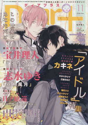 Dear+ 2016年11月号（雑誌著者等複数）