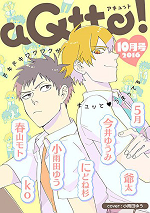 aQtto！ 2016年10月号