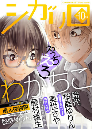 シガリロ2016年10月号 えっろえろ