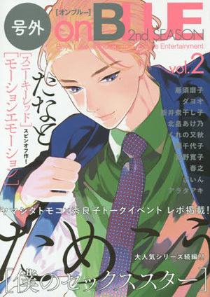 号外onBLUE 2nd SEASON vol.2