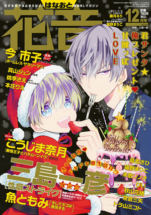 花音　2016年12月号（雑誌著者等複数）