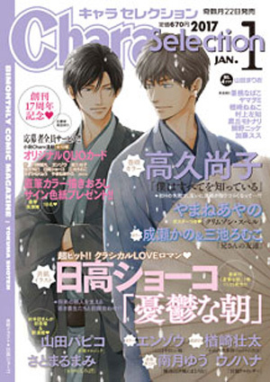 Chara Selection 2017年 1月号