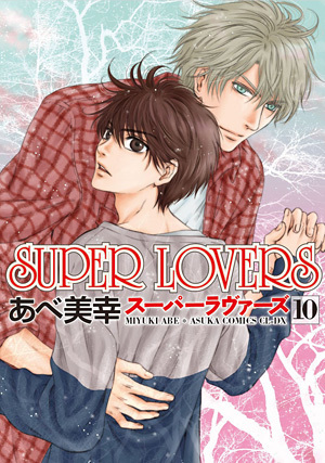 Super Lovers 10 感想 Bl情報サイト ちるちる