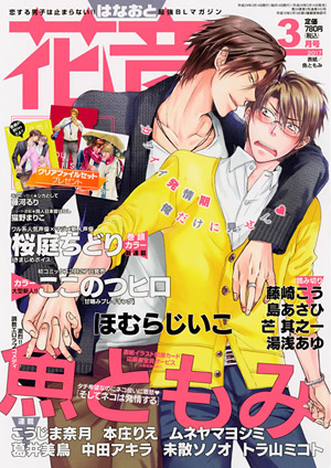花音　2017年3月号（雑誌著者等複数）