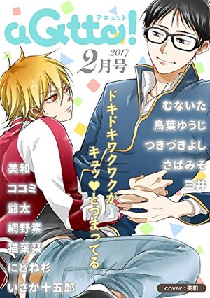 aQtto！ 2017年2月号