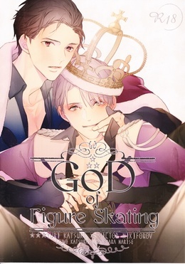 GOD OF FIGURE SKATING（合同誌）
