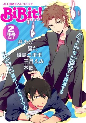 Web Comic Magazine BiBit！2012年2月号