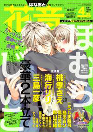花音　2017年4月号（雑誌著者等複数）