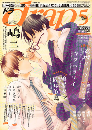 drap 2017年 5月号（雑誌著者等複数）