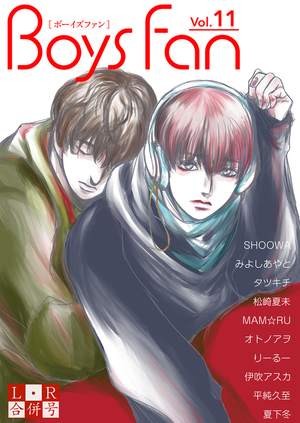 BOYS FAN vol.11 L・R合併号