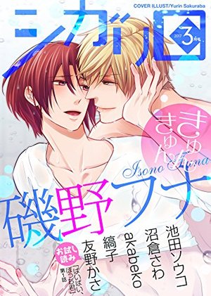 シガリロ2017年3月号 きゅんきゅん
