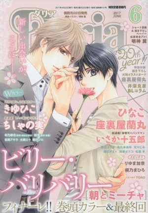 Daria 2017年6月号（雑誌著者等複数）