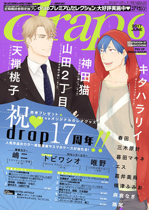 drap 2017年 6月号（雑誌著者等複数）