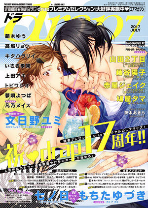 drap 2017年 7月号（雑誌著者等複数）